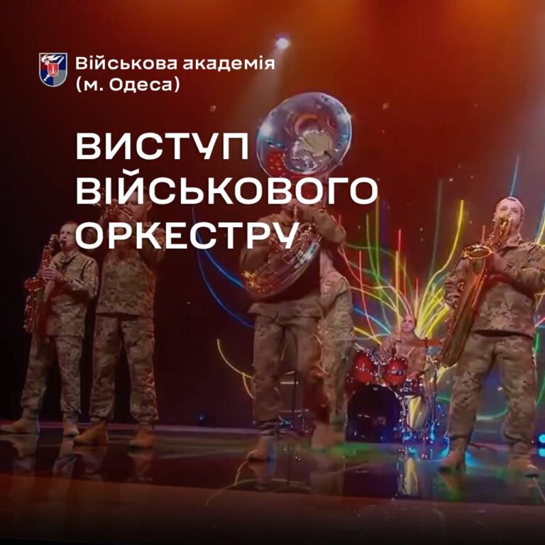 Запрошуємо вас насолодитися виступом нашого військового оркестру