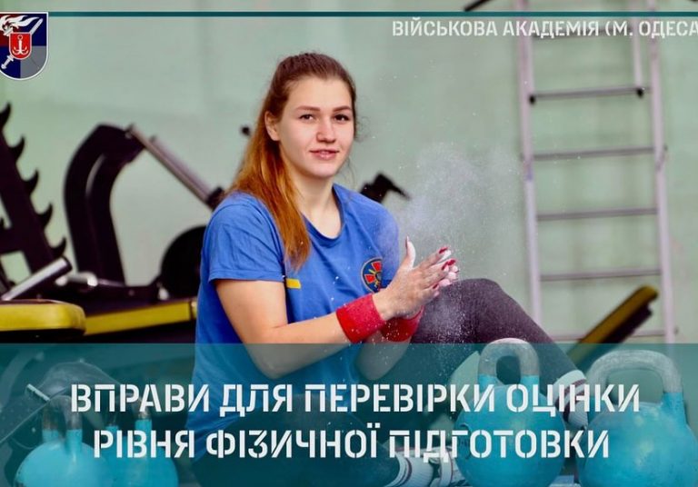 Вправи для перевірки оцінки рівня фізичної підготовки