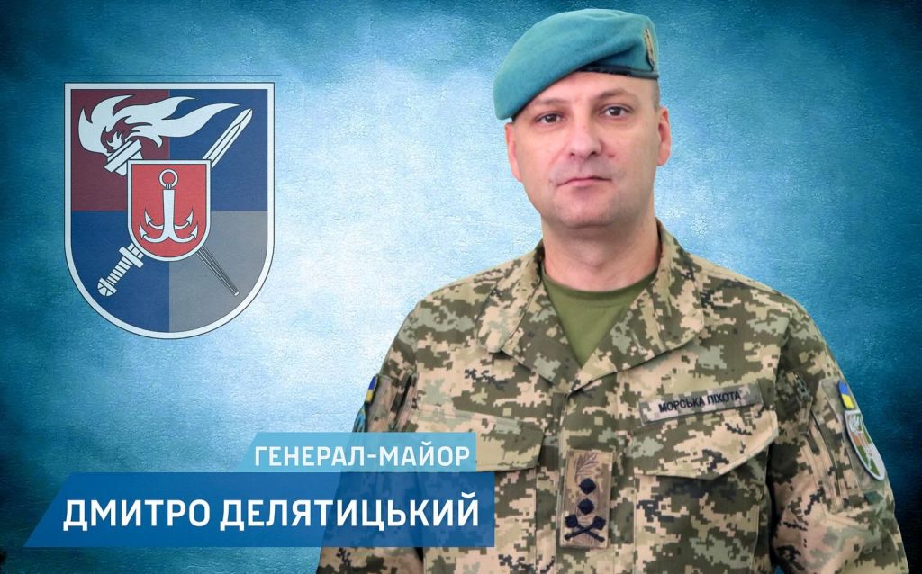 Заключне слово генерал-майора Дмитра ДЕЛЯТИЦЬКОГО