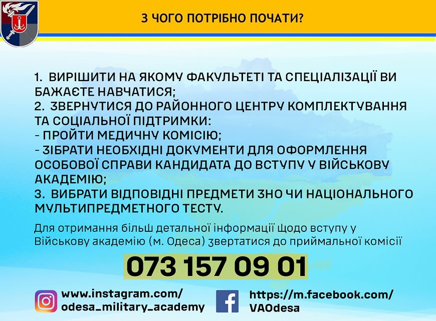 Військова академія (Одеса) оголошує прийом на навчання