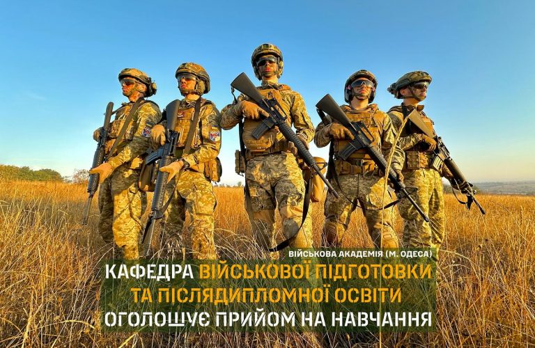 Прийом на військову підготовку (підготовка офіцерів запасу)