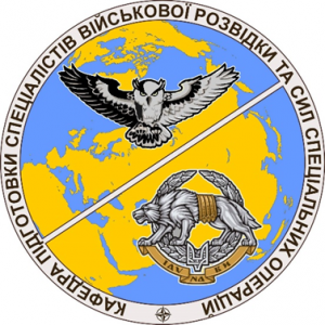 Кафедра управління діями підрозділів військової розвідки та Сил спеціальних операцій