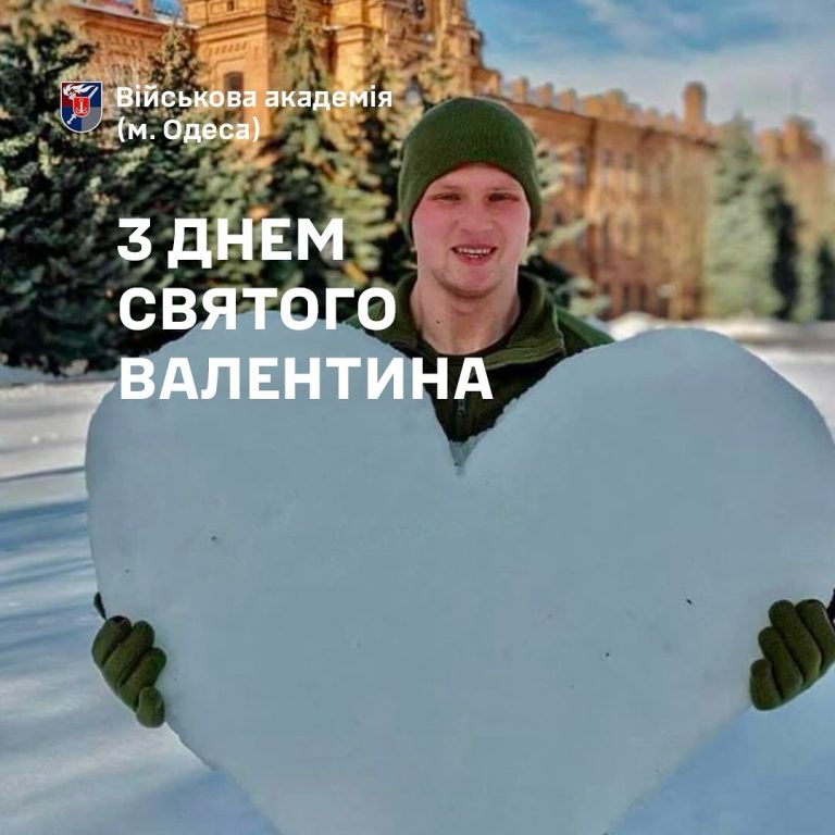 Вітаємо з Днем Святого Валентина!