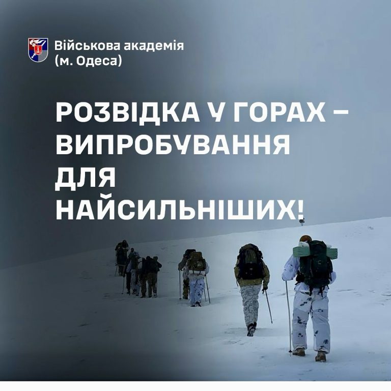 Розвідка в гірській місцевості – випробування для найсильніших!