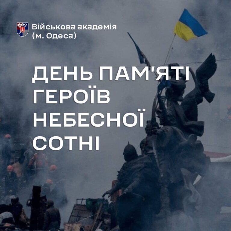 День пам'яті Героїв Небесної Сотні