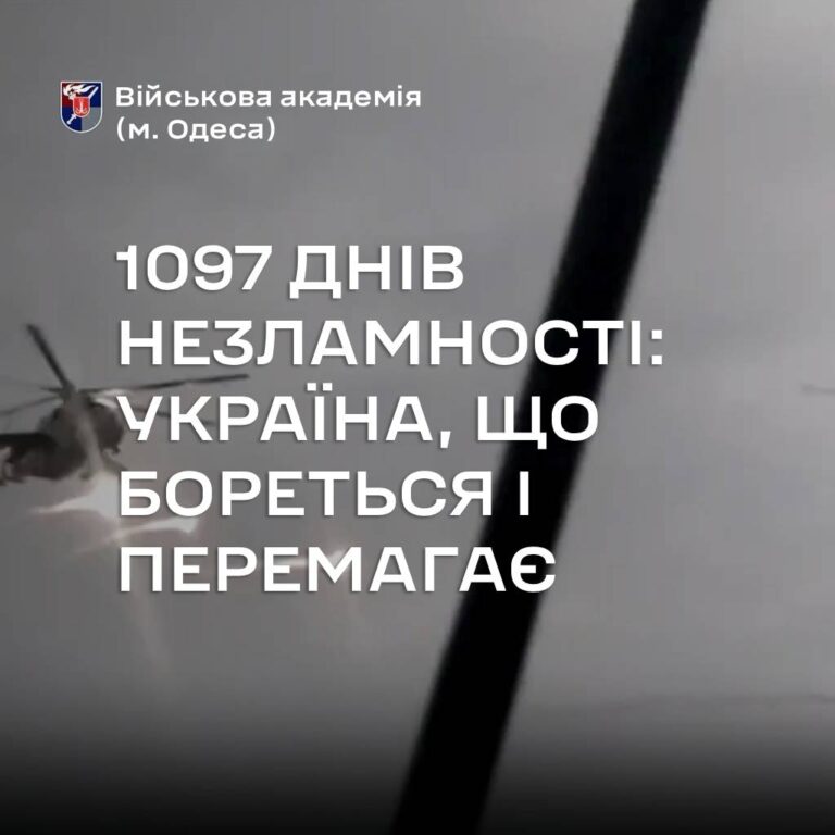 1097 днів незламності: Україна, що бореться і перемагає