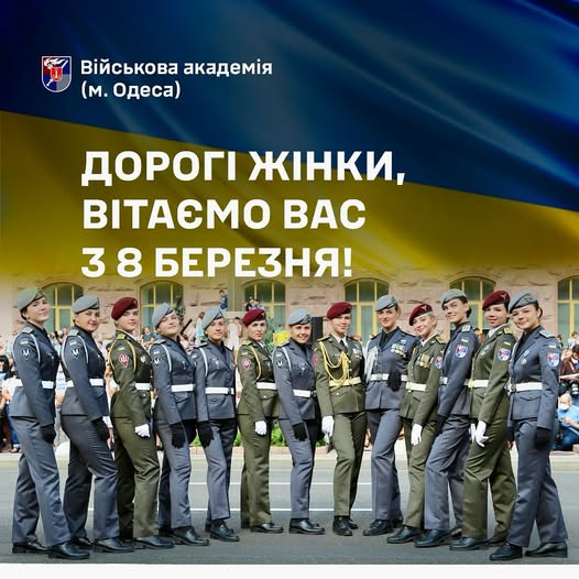 Вітання з 8 березня