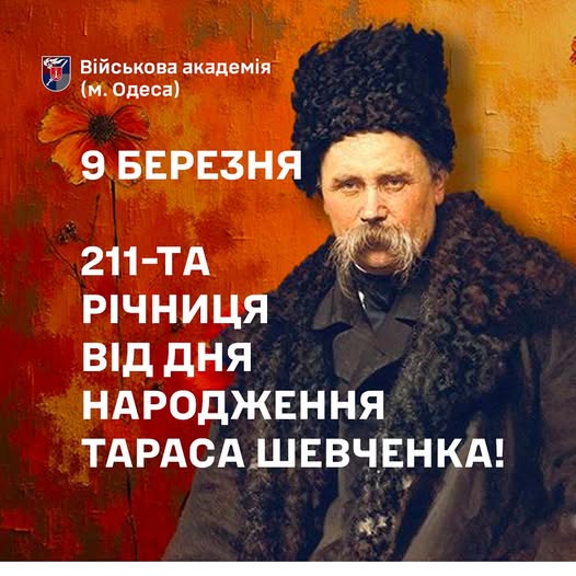 211-та річниця від дня народження Тараса Григоровича Шевченка
