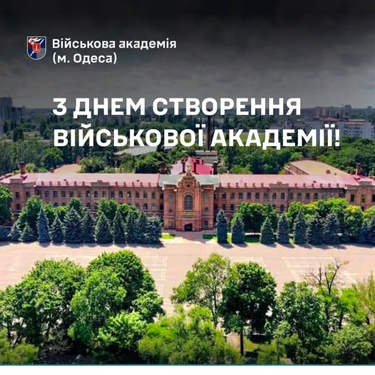 День створення Військової академії (м. Одеса)