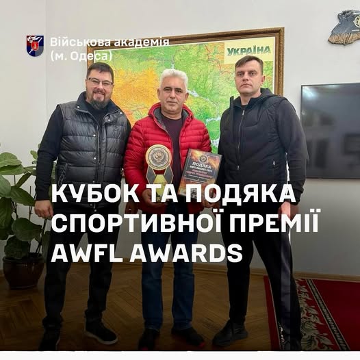 Кубок та подяка спортивної премії AWFL AWARDS