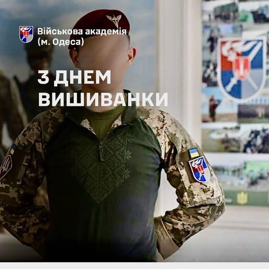 З Днем вишиванки