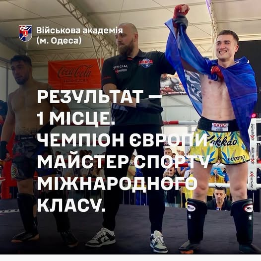 Результат - 1 місце. Чемпіон Європи. Майстер спорту міжнародного класу.