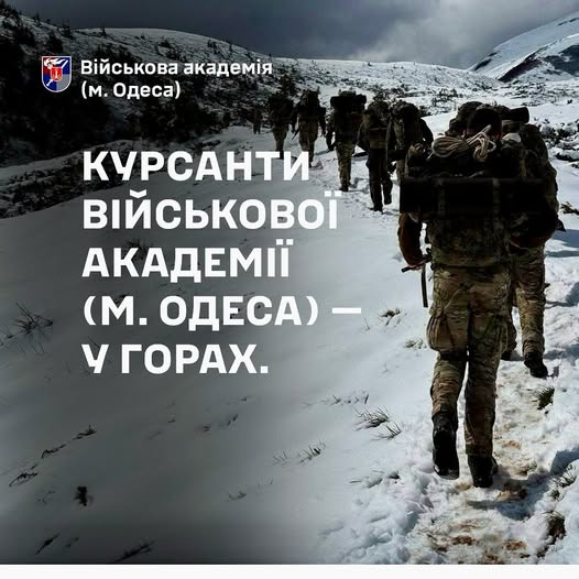 Курсанти Військової академії (м. Одеса) — у горах