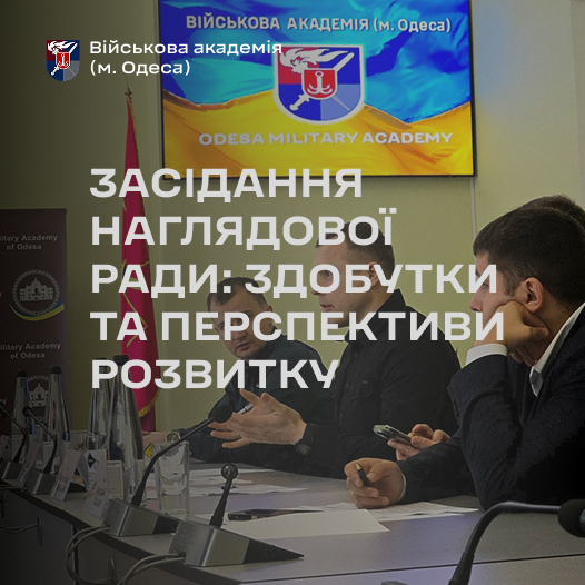 Засідання Наглядової ради: Здобутки та перспективи розвитку