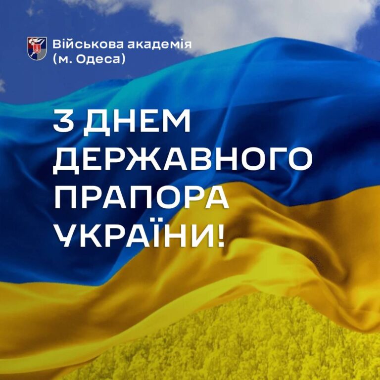 З Днем Державного Прапора України!