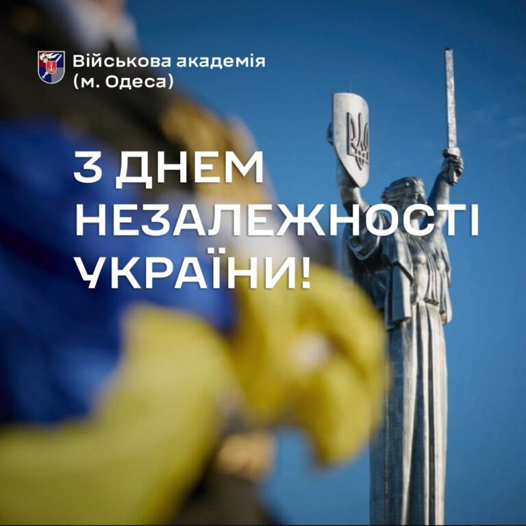 З Днем Незалежності України!