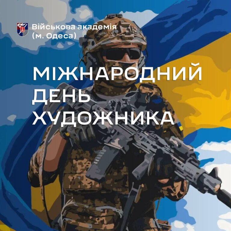 Міжнародний день художника