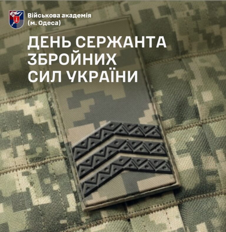 День сержанта Збройних Сил України День сержанта Збройних Сил України