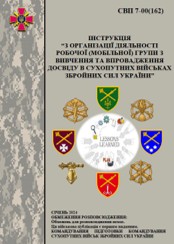 Вивчення та впровадження досвіду (new)