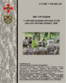 Вивчення та впровадження досвіду (new)