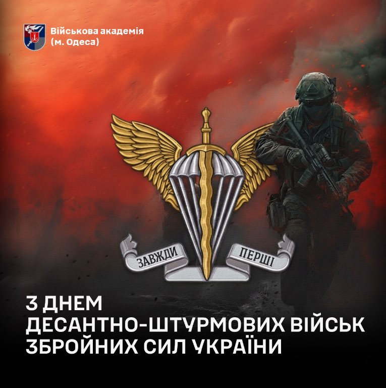 З Днем Десантно-штурмових військ З Днем Десантно-штурмових військ