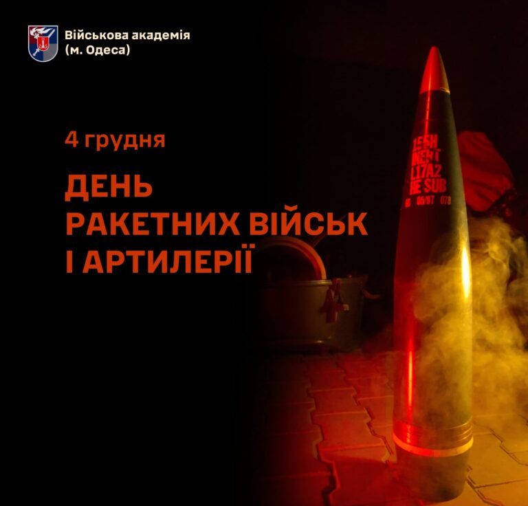 День ракетних військ і артилерії День ракетних військ і артилерії