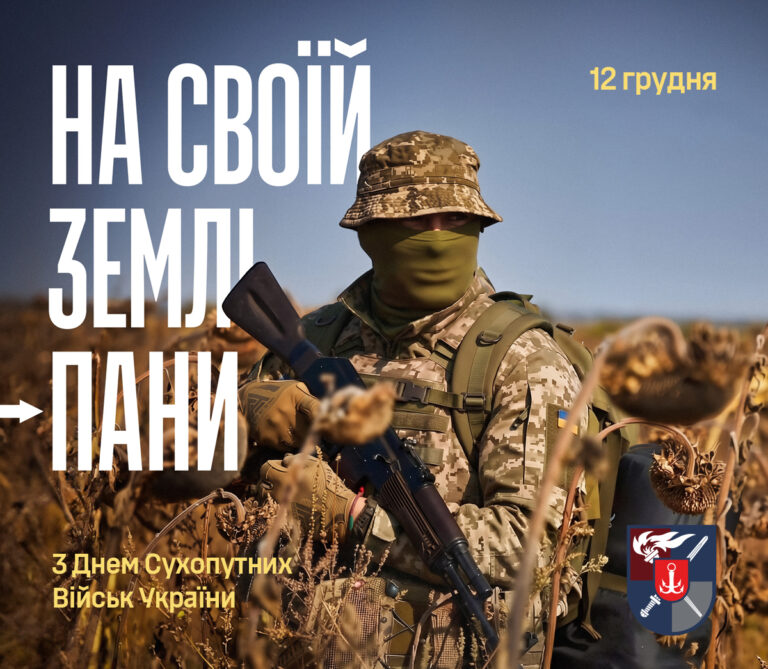 День Сухопутних військ ЗСУ