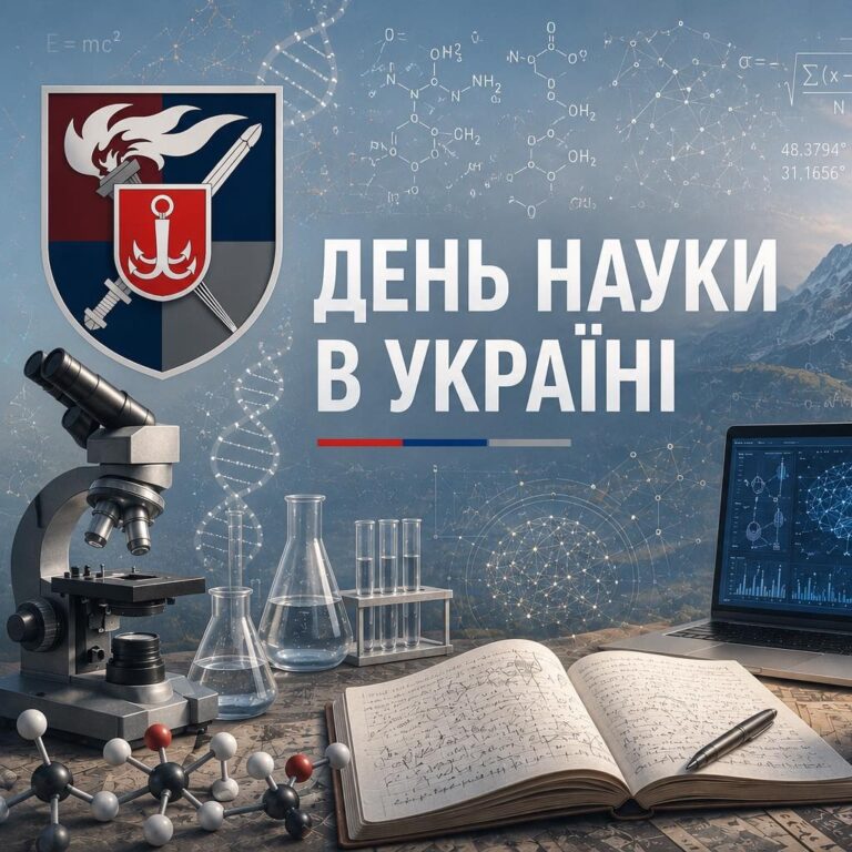 З Днем науки З Днем науки