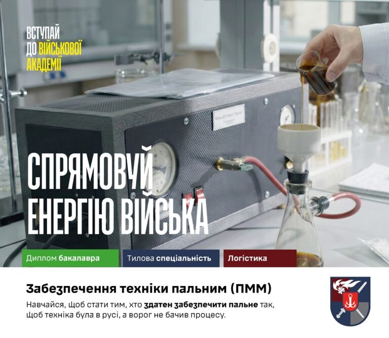 Навчально-науковий інститут логістичного забезпечення