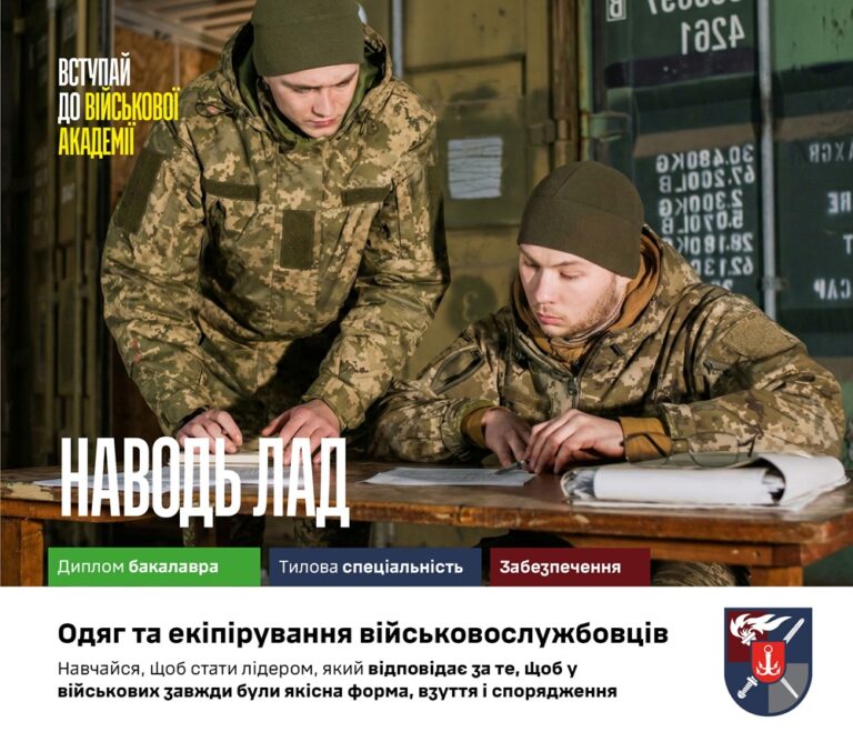 Навчально-науковий інститут логістичного забезпечення