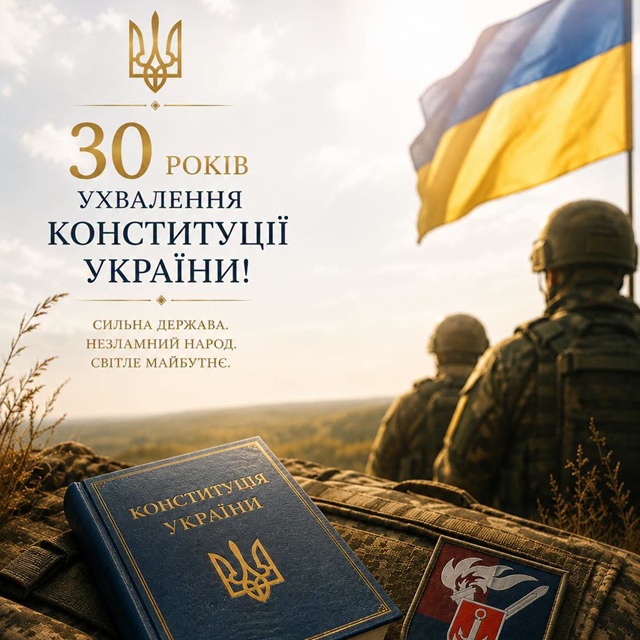 День Конституції України