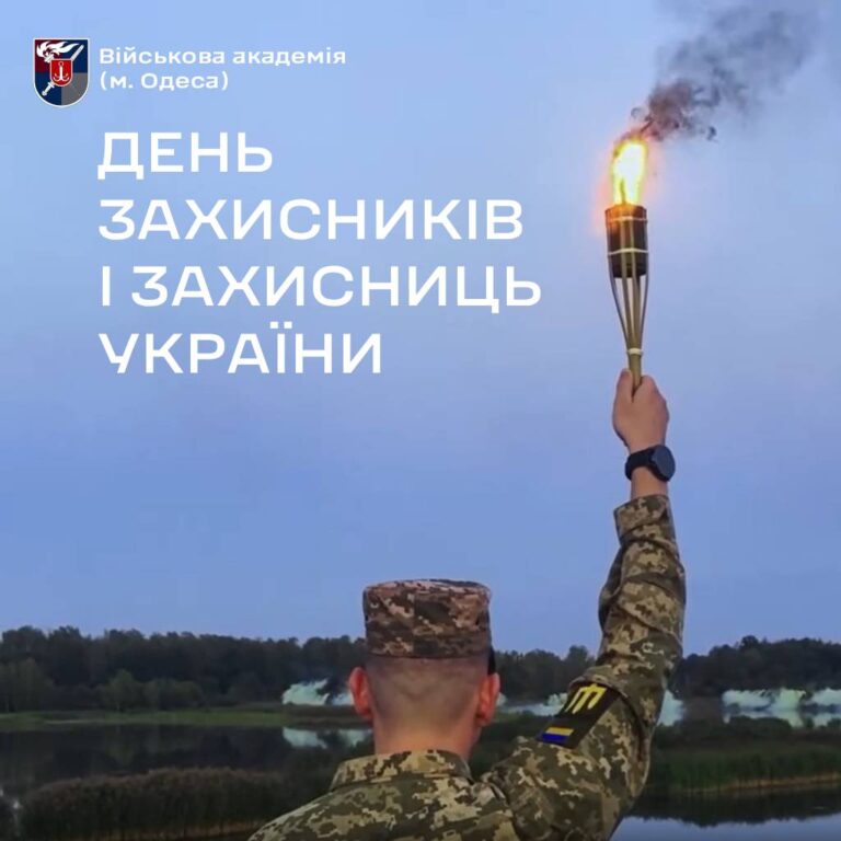 День захисників і захисниць України День захисників і захисниць України